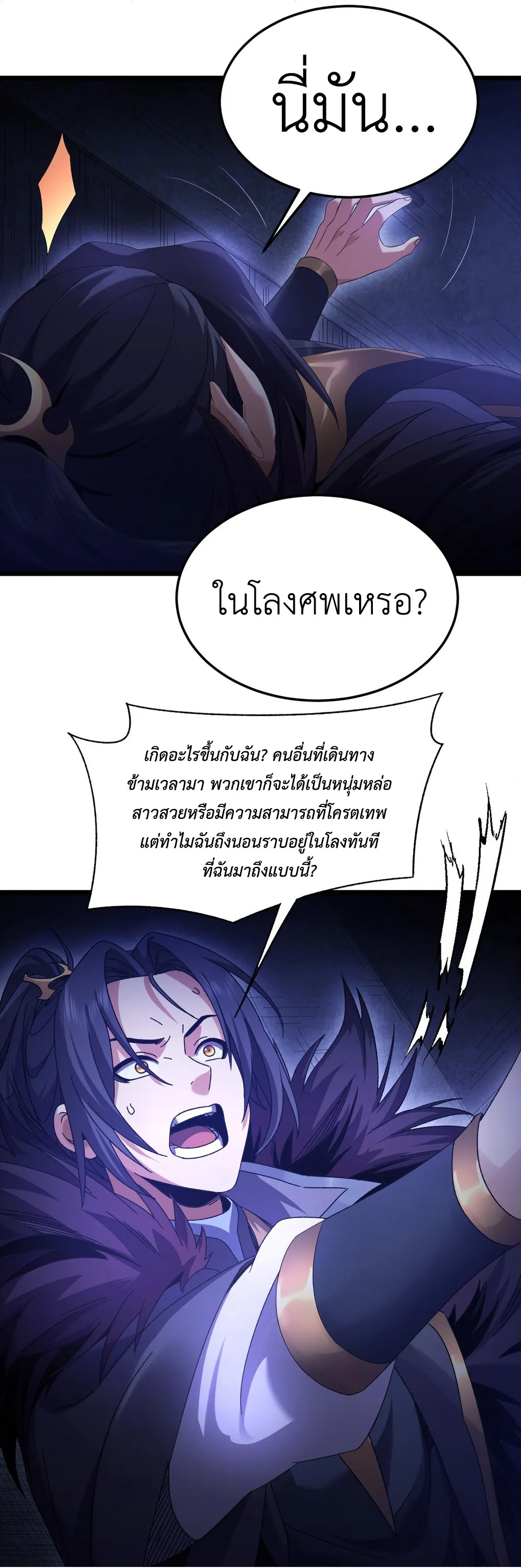 I Took Over the Demonic Sect Master ตอนที่ 1 หน้า 27