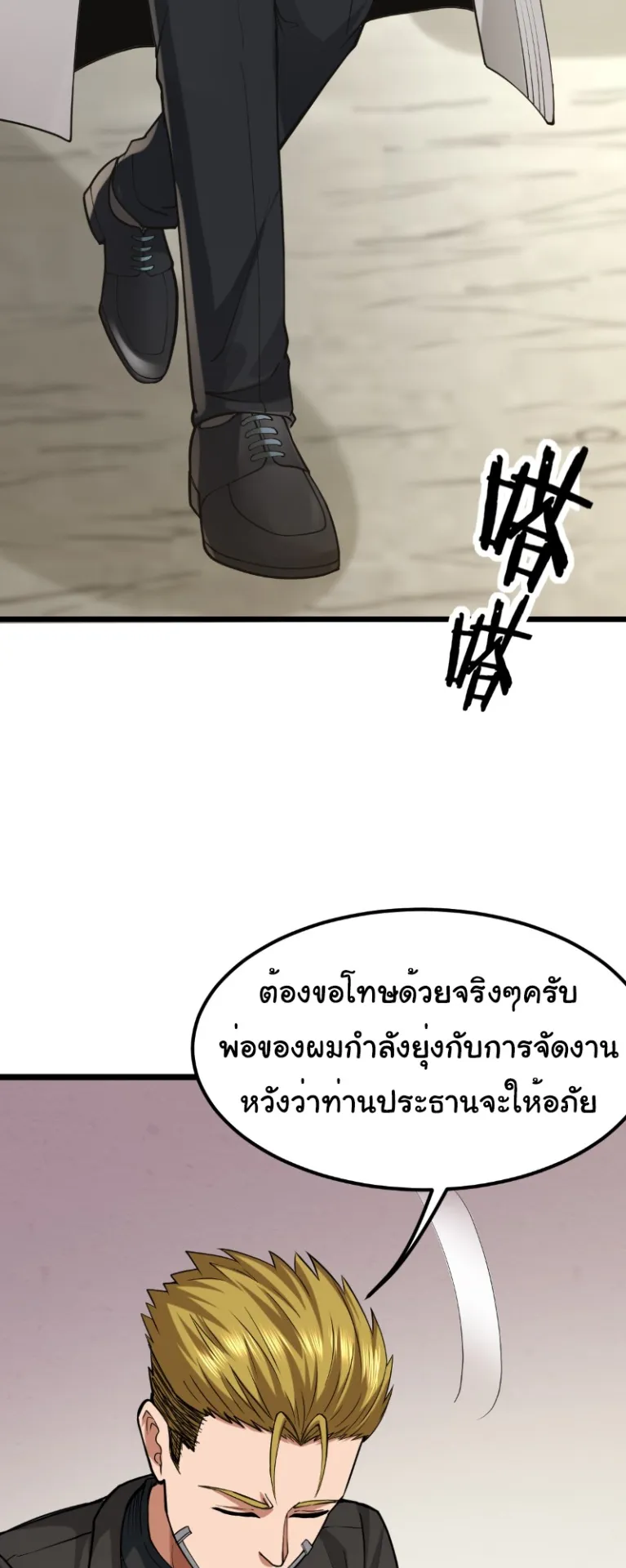 Monster Hunter in the Apocalypse ตอนที่ 5 หน้า 15