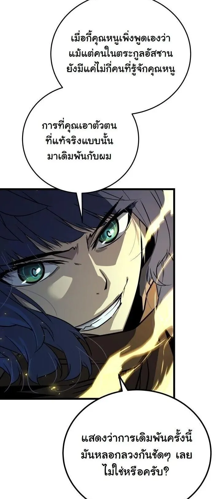Player of a Fallen Noble Family ตอนที่ 40 หน้า 57