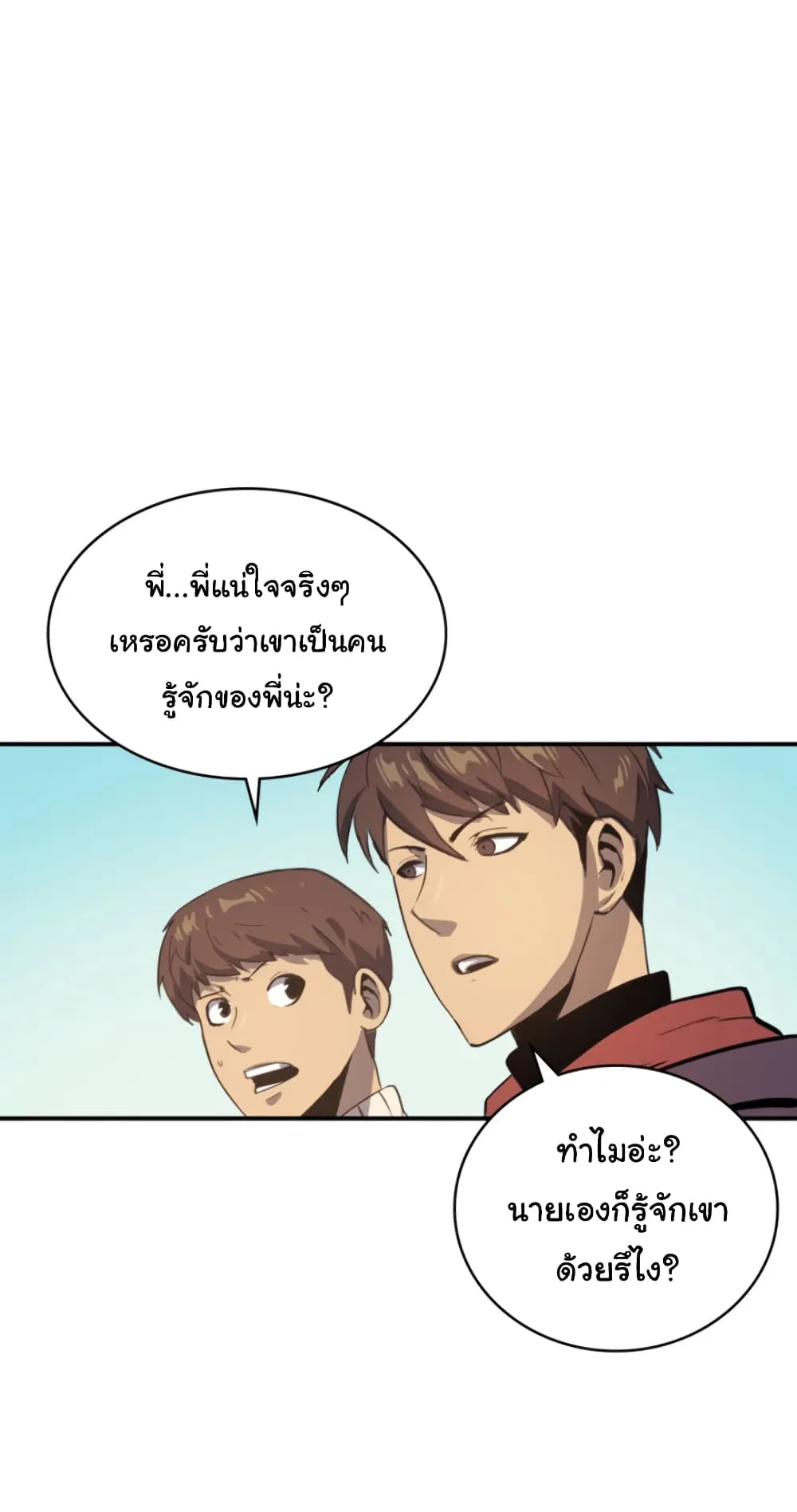 Max Level Returner ตอนที่ 5 หน้า 22