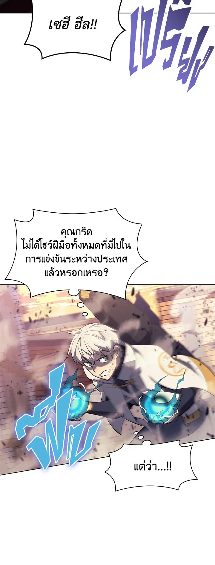 Overgeared ตอนที่ 106 หน้า 58