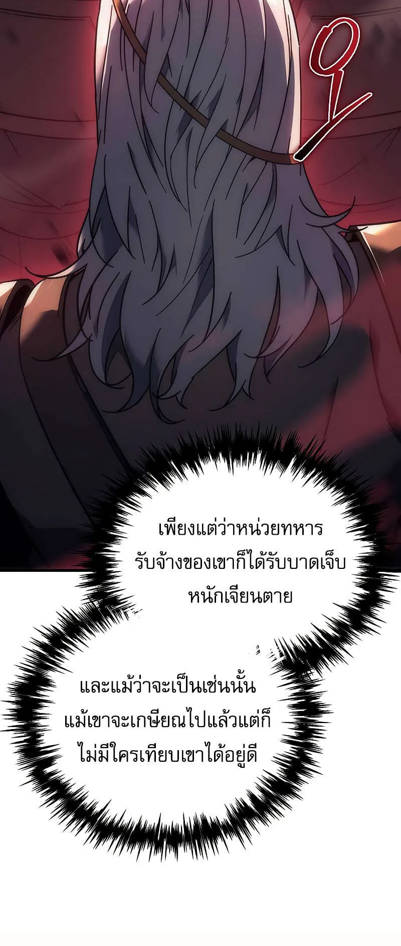 Regressor of the Fallen Family ตอนที่ 7 หน้า 32