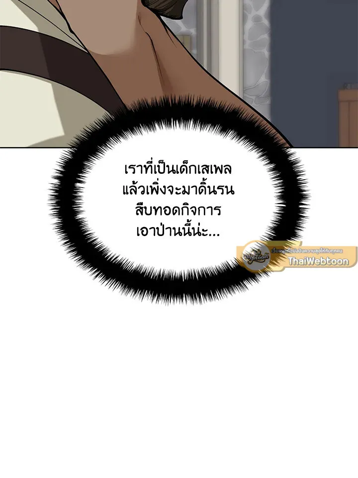 Overgeared ตอนที่ 261 หน้า 43