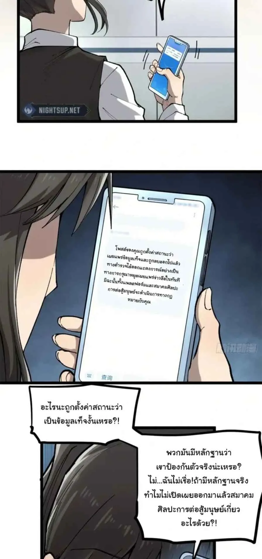 Gatekeeper of the Boundless Worlds ตอนที่ 18 หน้า 16