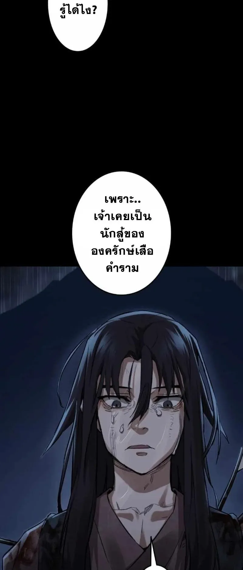 Unrivaled Spear Ghost ตอนที่ 3 หน้า 92
