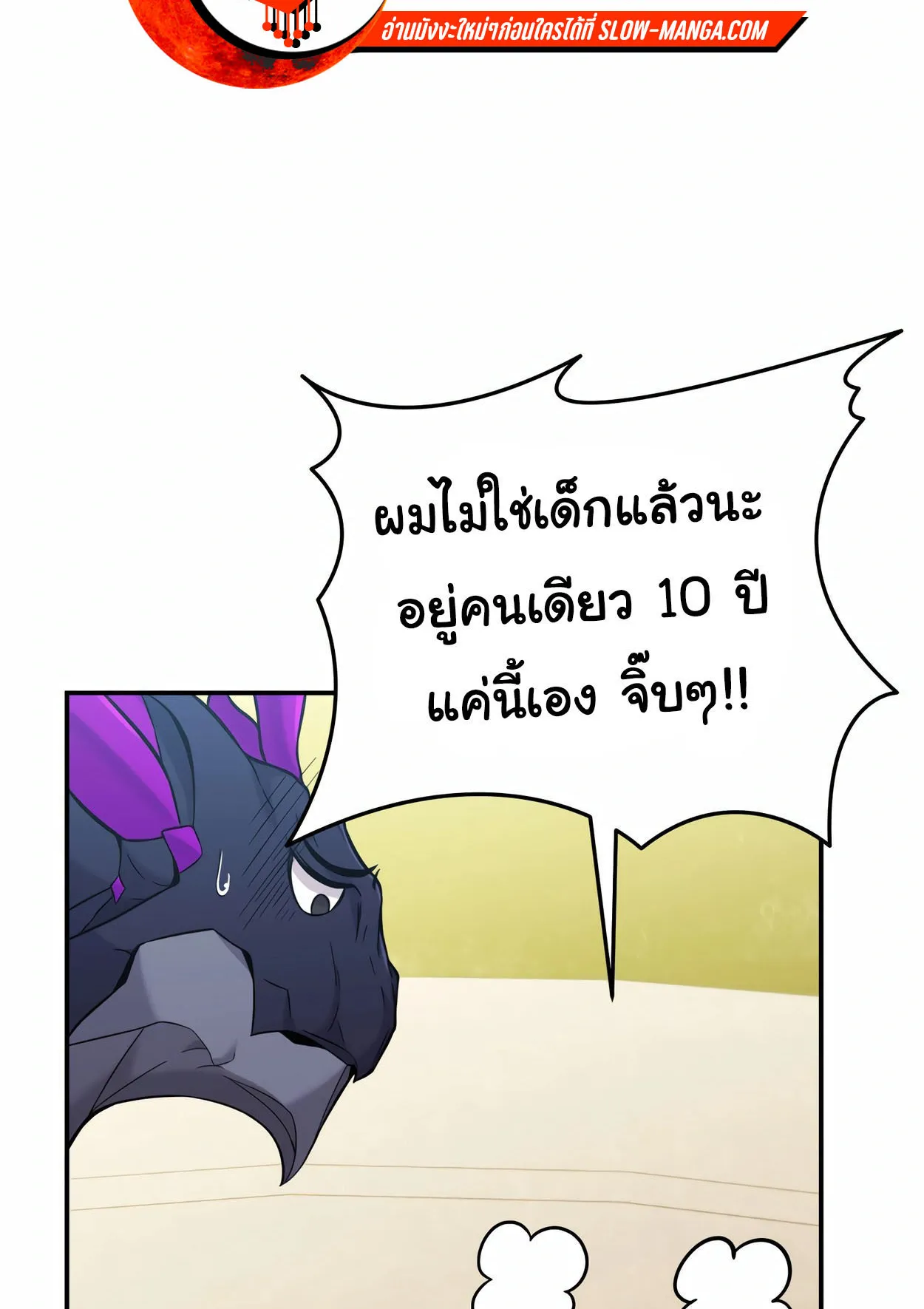 How to Survive as a terminally-ill Dragon ตอนที่ 7 หน้า 57