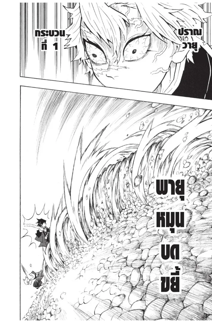 Kimetsu no yaiba ตอนที่ 134 หน้า 52