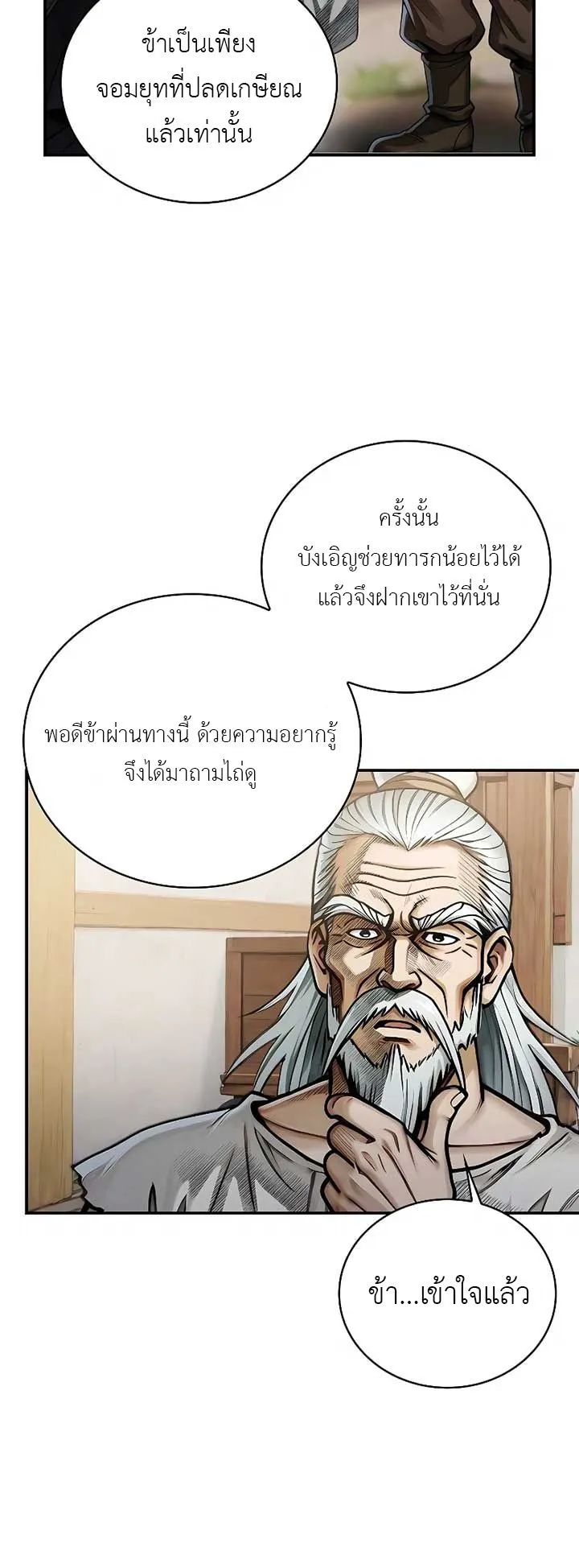 The Divine Sword of the Demonic Path ตอนที่ 3 หน้า 11