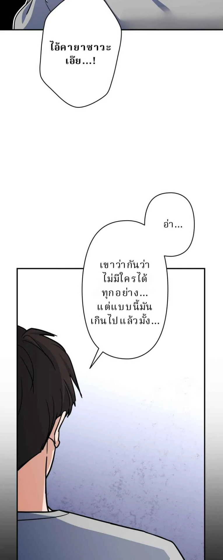 The Swordsmanship Instructor at the Academy ตอนที่ 2 หน้า 9