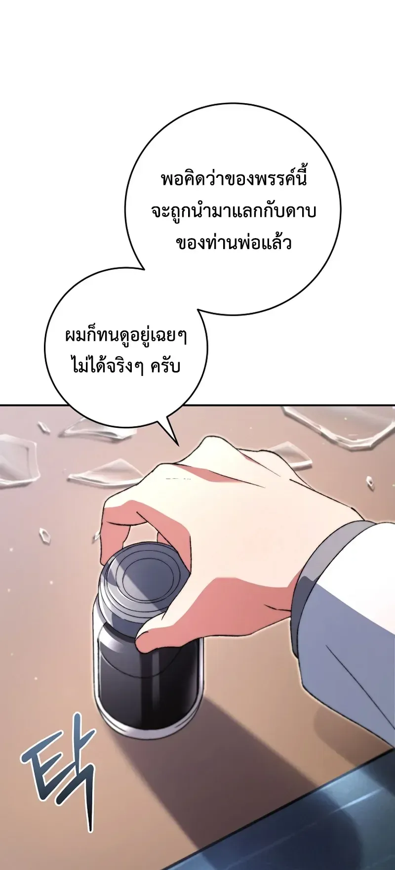 The Academy’s Weapon Replicator ตอนที่ 6 หน้า 40