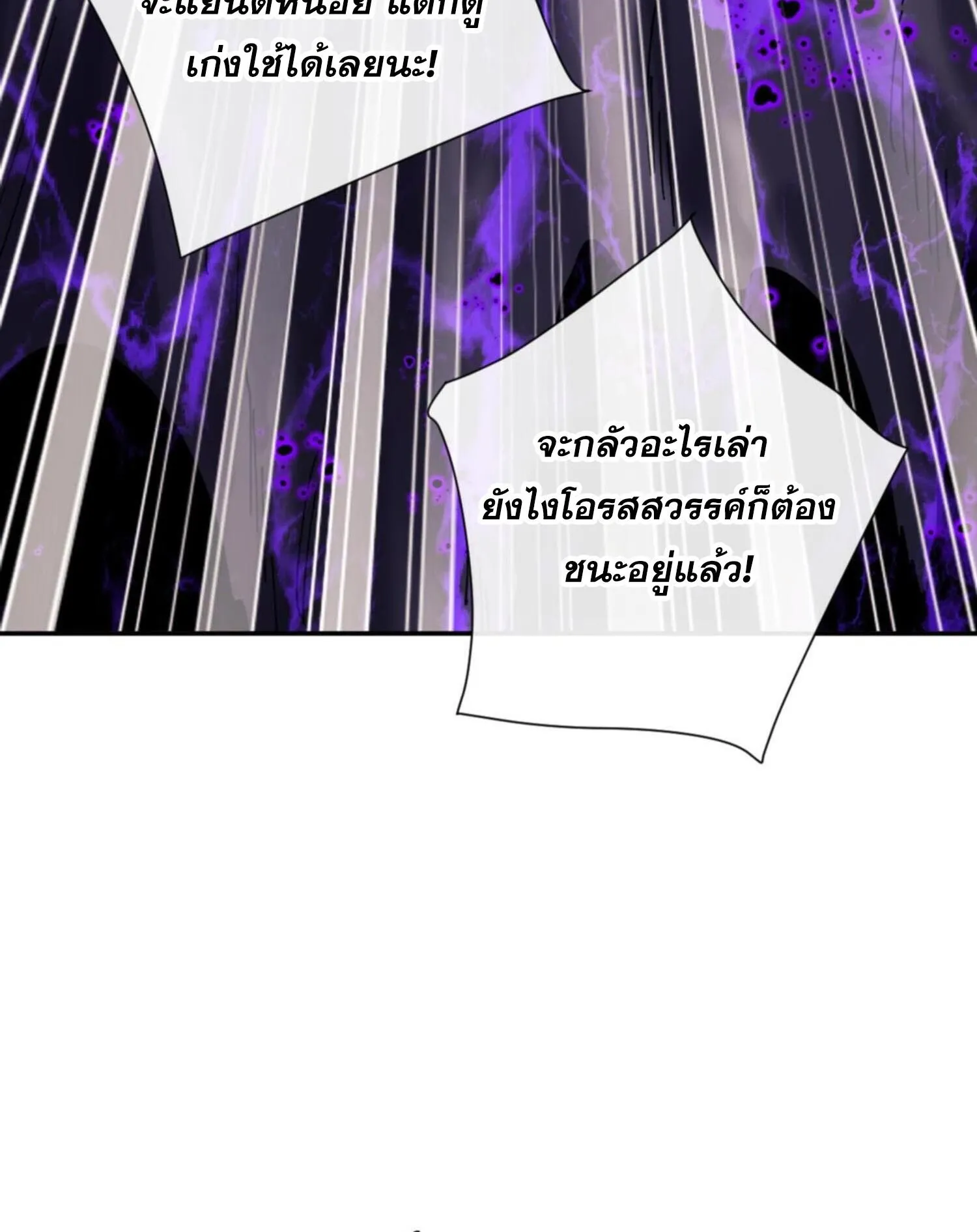 Devious Son of Heaven ตอนที่ 52 หน้า 72
