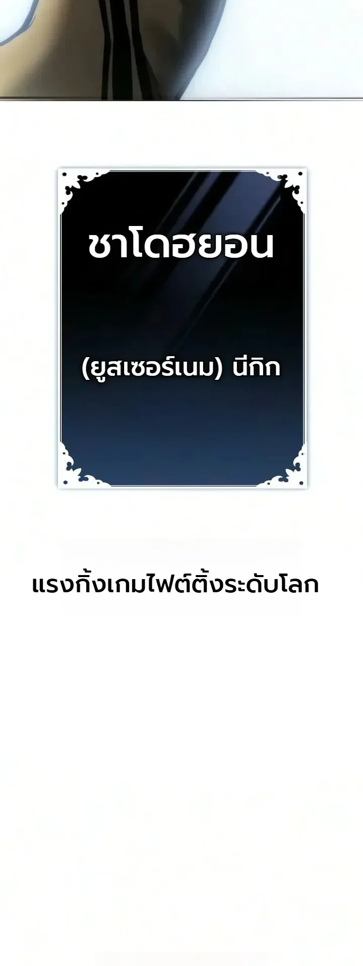 The End of the World War ตอนที่ 3 หน้า 69