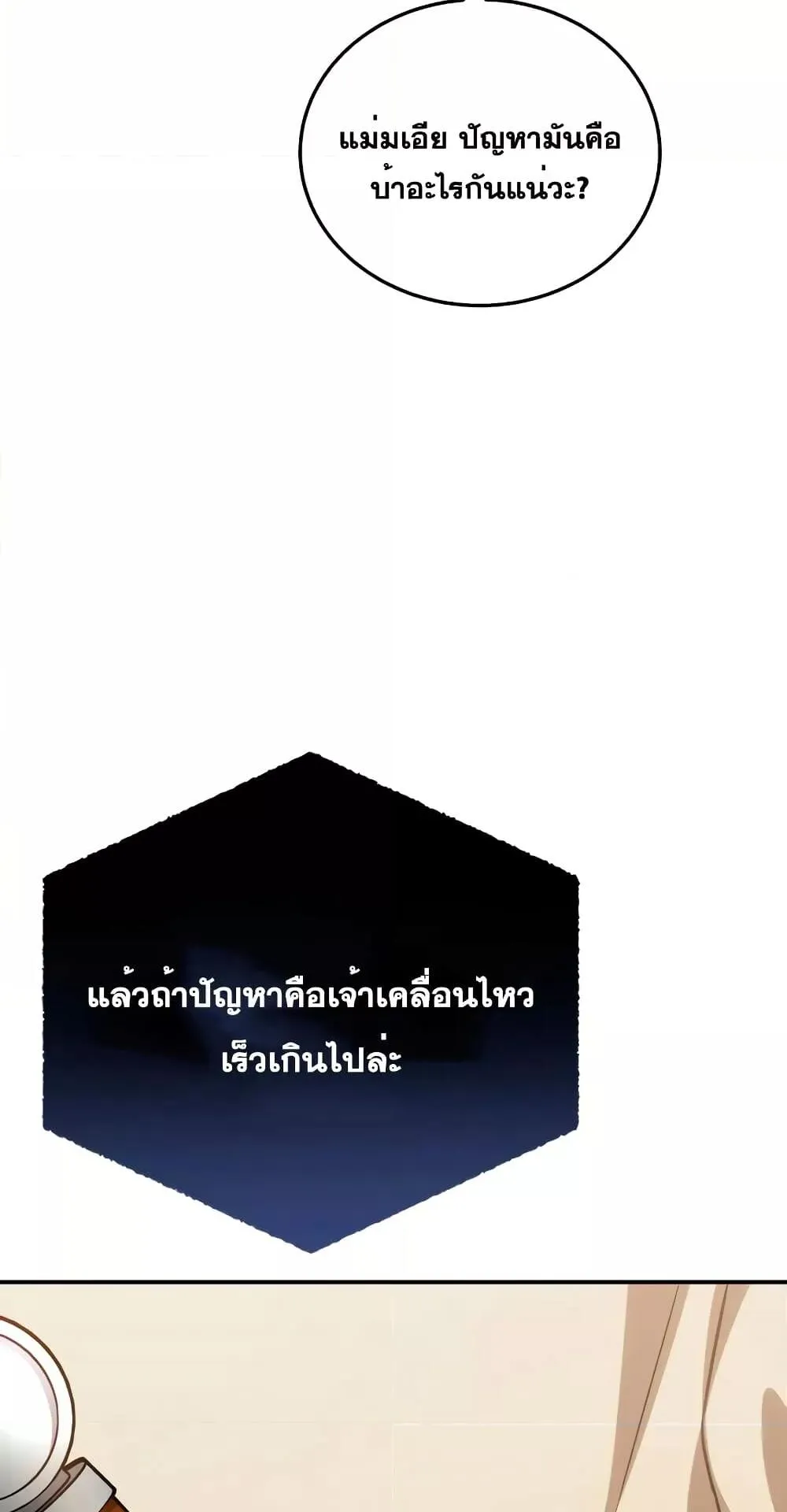 Star-Embracing Swordmaster ตอนที่ 23 หน้า 87