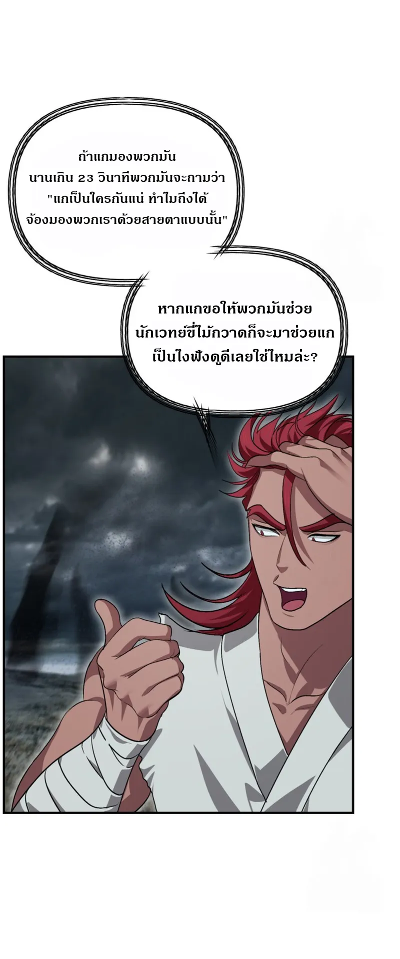 SSS-Class Suicide Hunter ตอนที่ 120 หน้า 47