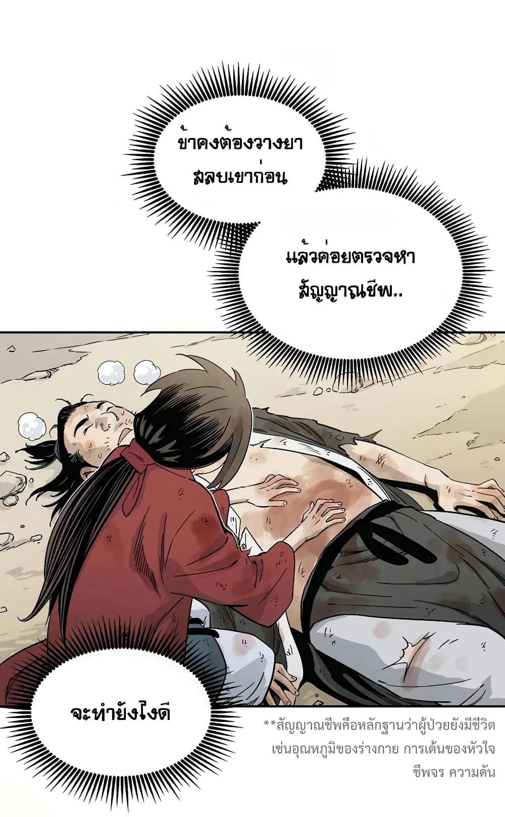 I Reincarnated as a Legendary Surgeon ตอนที่ 2 หน้า 18