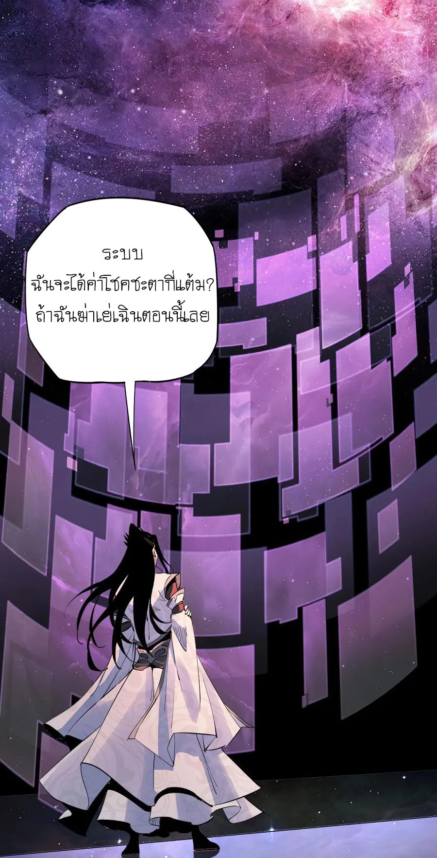 I Am the Fated Villain ตอนที่ 2 หน้า 27