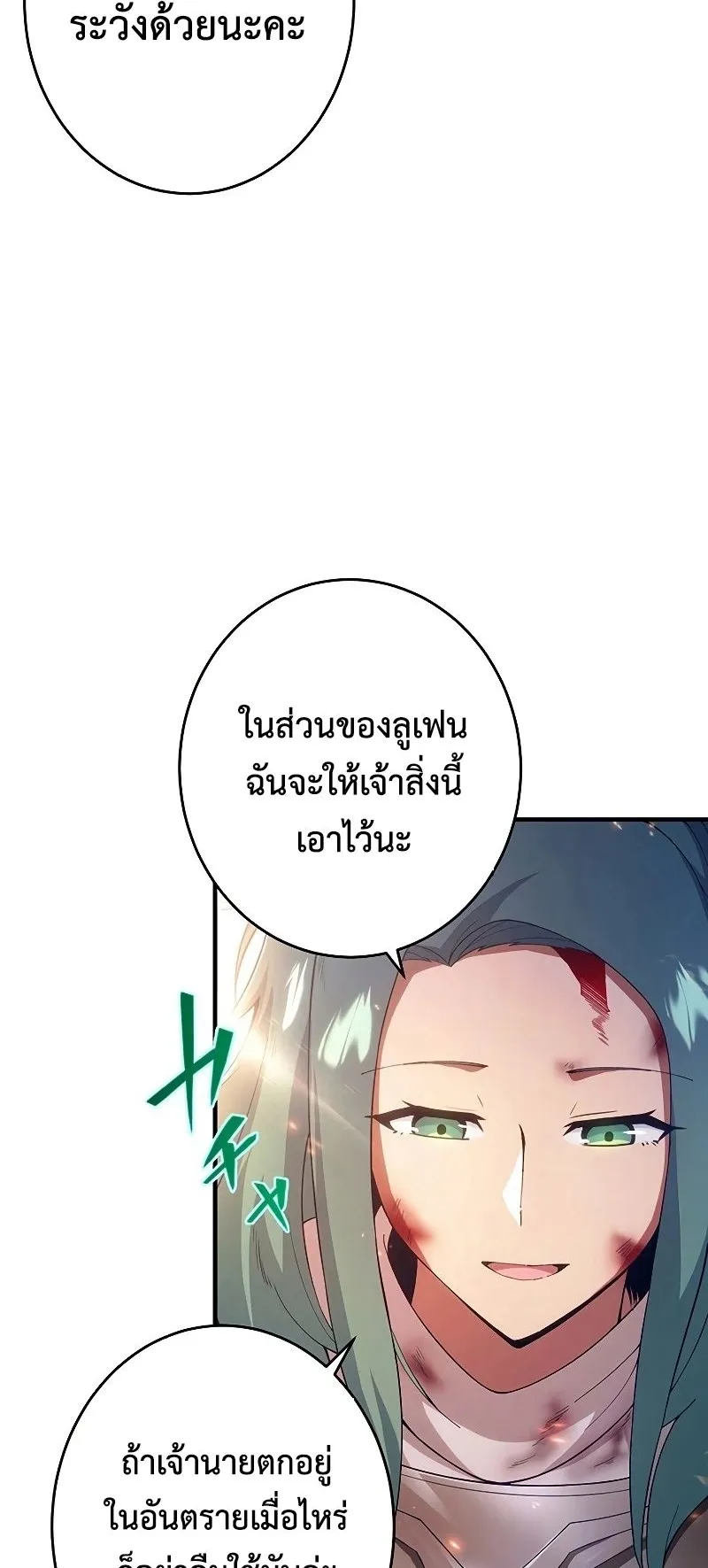 The God-Slaying Copycat ตอนที่ 24 หน้า 81