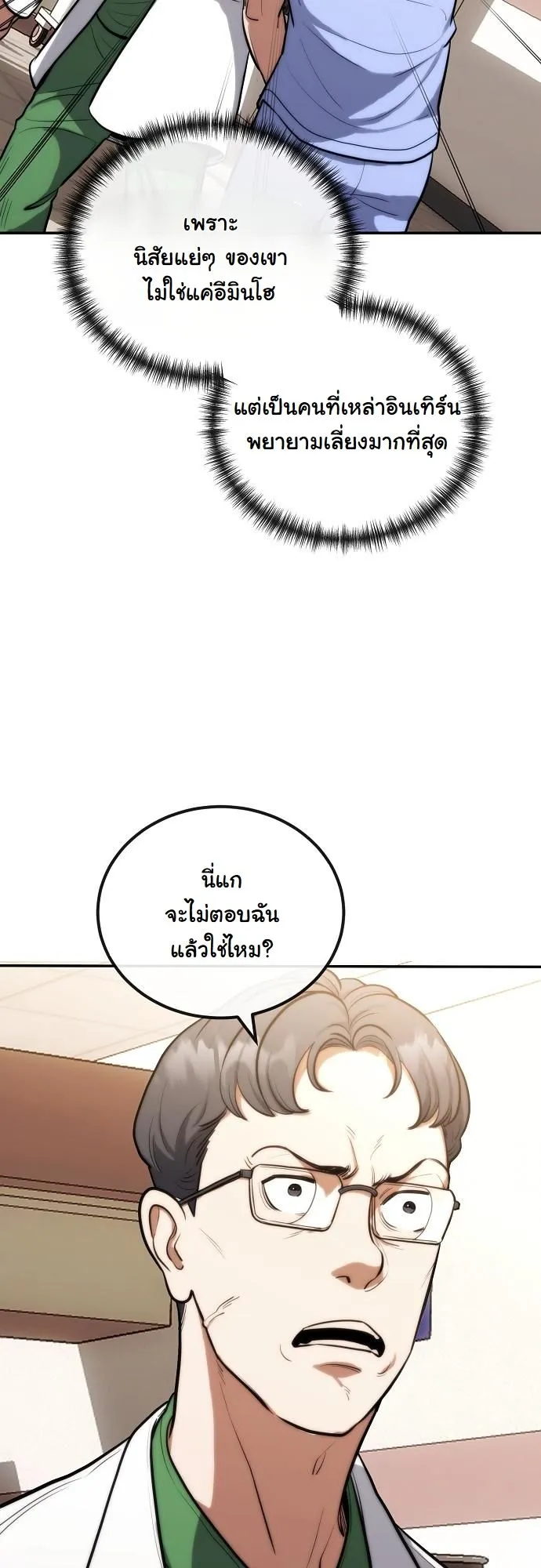 Hua Tuo Becomes a Surgeon ตอนที่ 2 หน้า 26