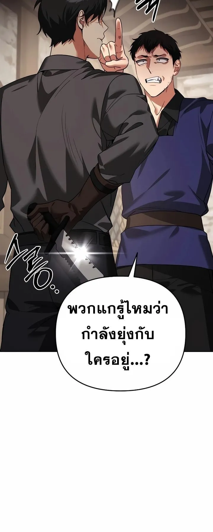 Sovereign of the Infinite Clones ตอนที่ 7 หน้า 22