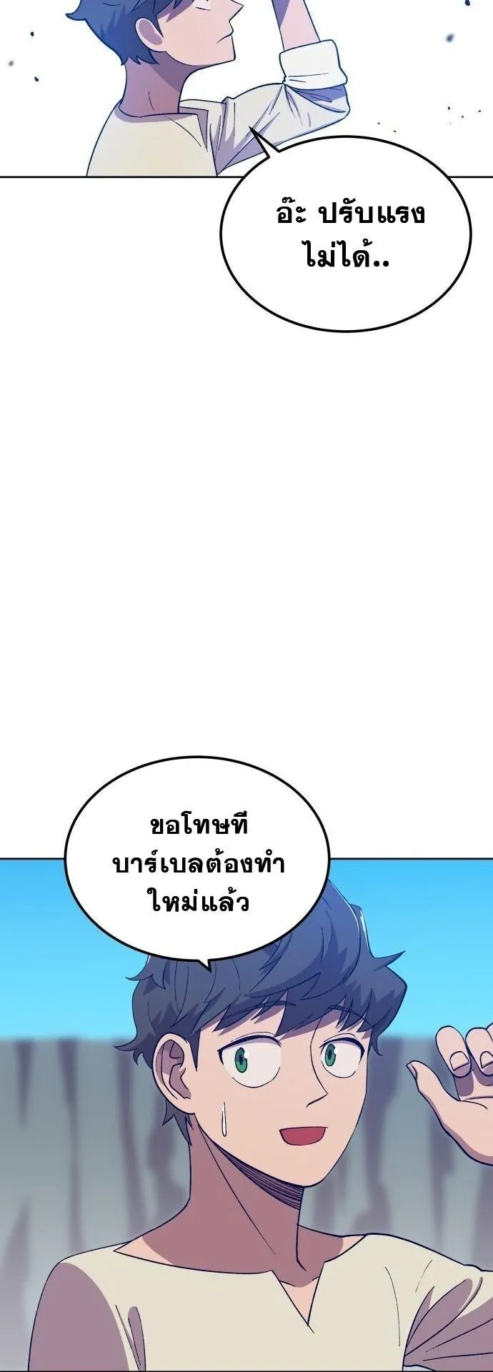 Gym Dungeon ตอนที่ 3 หน้า 25