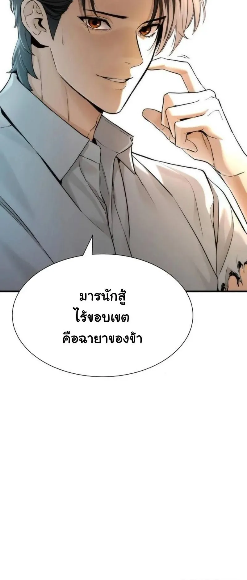 A Regressor’s Tale of Cultivation ตอนที่ 16 หน้า 81
