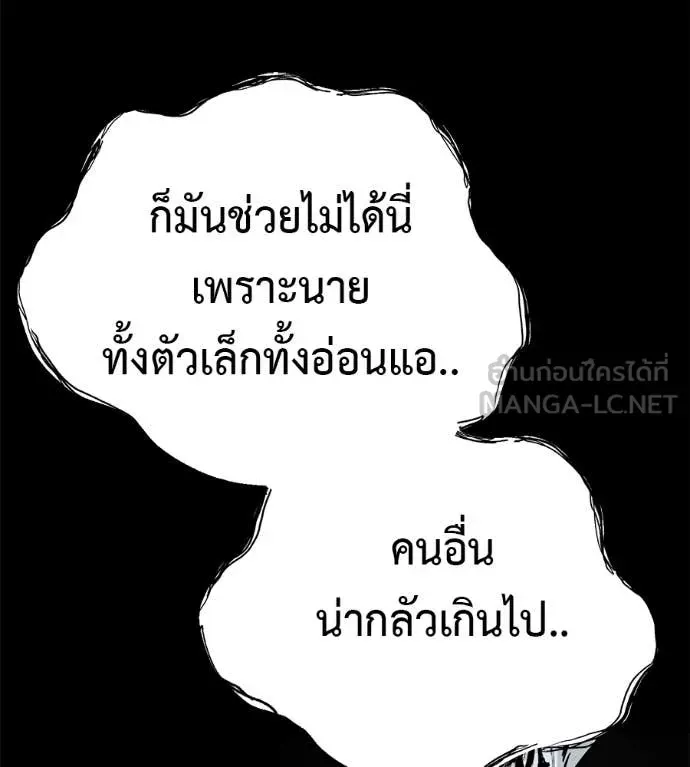 Red Shirt ตอนที่ 20 หน้า 146