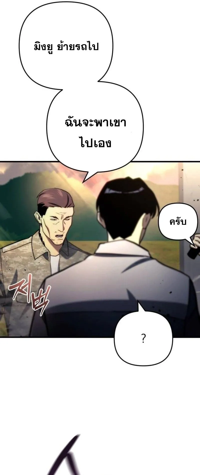 Hiding the logistics center in Apocalypse ตอนที่ 10 หน้า 70