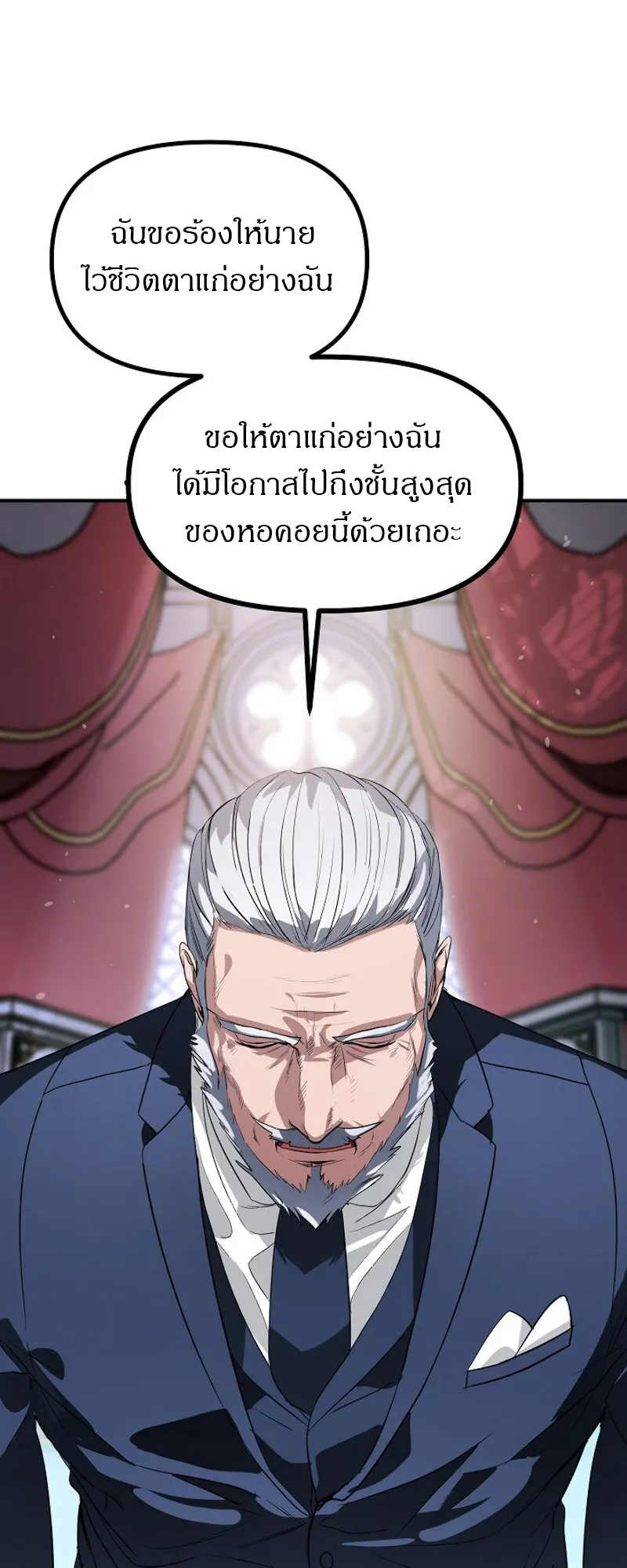 SSS-Class Suicide Hunter ตอนที่ 24 หน้า 20