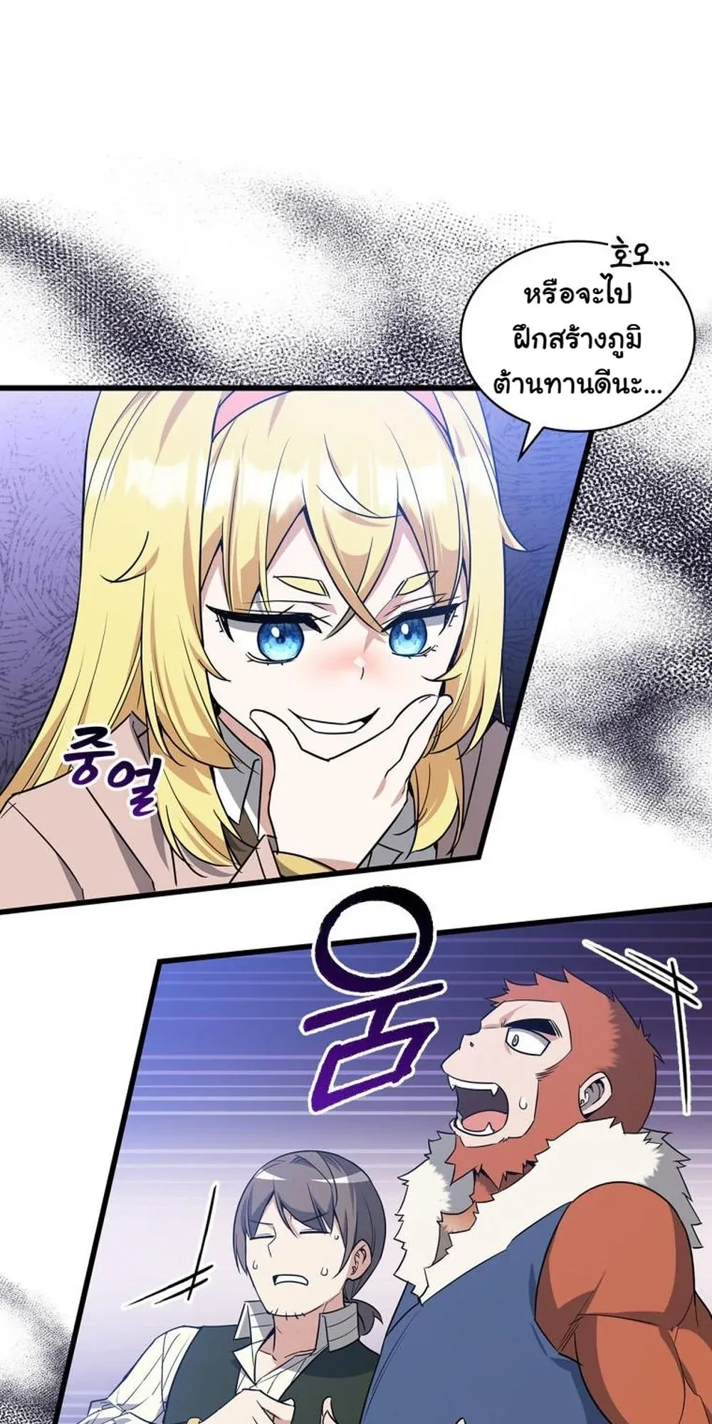 I Became the Academy Villain’s Daughter ตอนที่ 22 หน้า 22