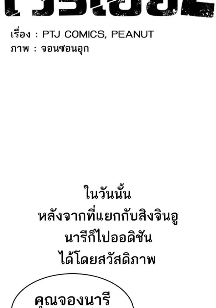 Loser Life 2 ตอนที่ 42 หน้า 16