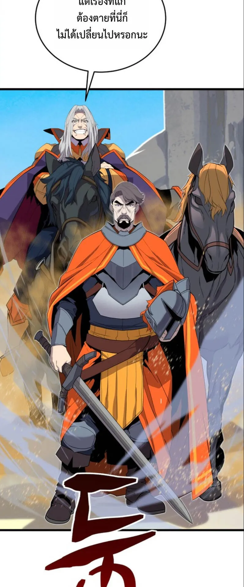 Player of a Fallen Noble Family ตอนที่ 19 หน้า 35