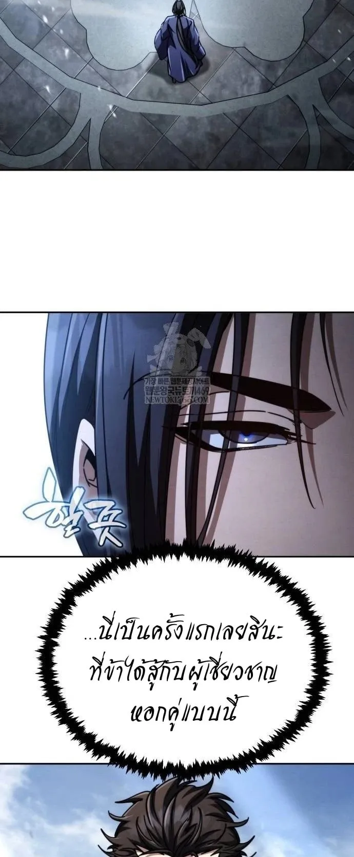 Reincarnation of the Fist King ตอนที่ 28 หน้า 14