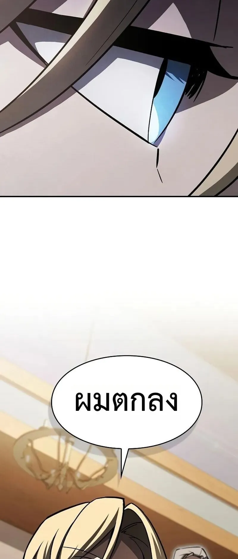 The Sword-Eating Swordmaster ตอนที่ 16 หน้า 27