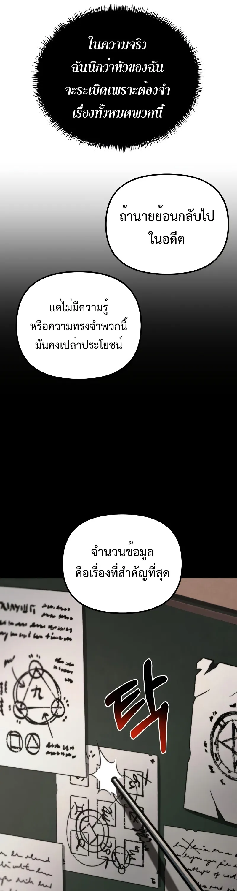 Reincarnator ตอนที่ 6 หน้า 15
