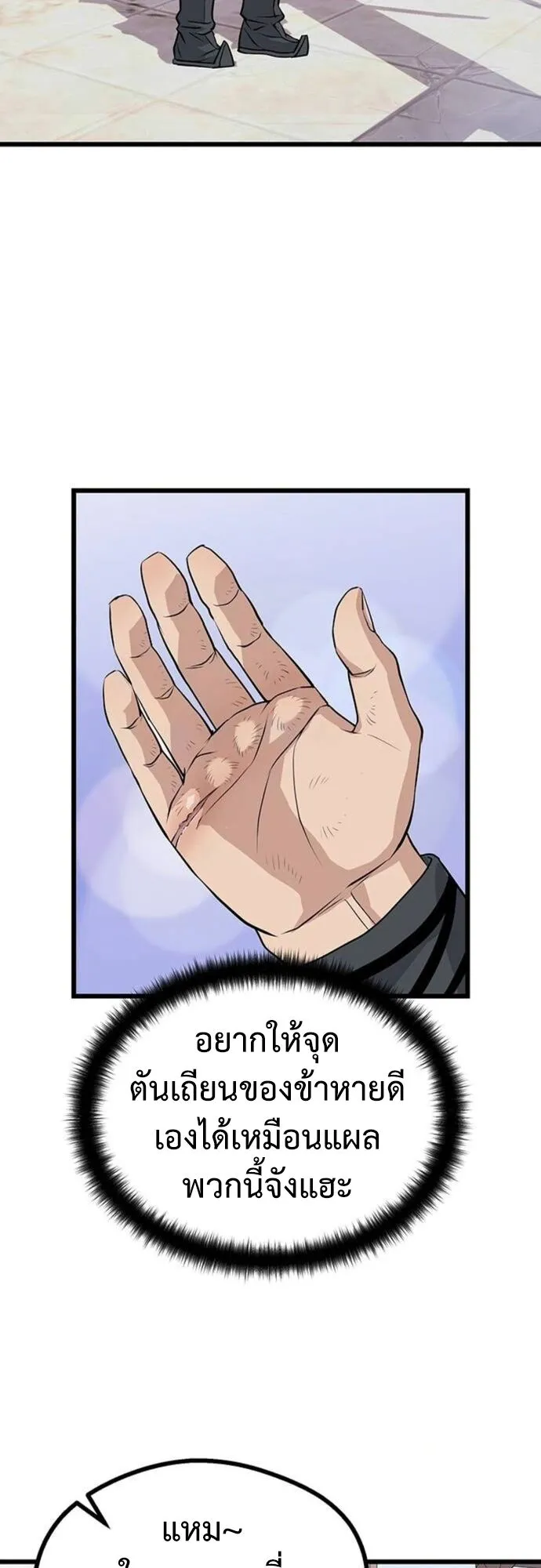 Becoming the Cheon Clan’s Mad Dog ตอนที่ 4 หน้า 53