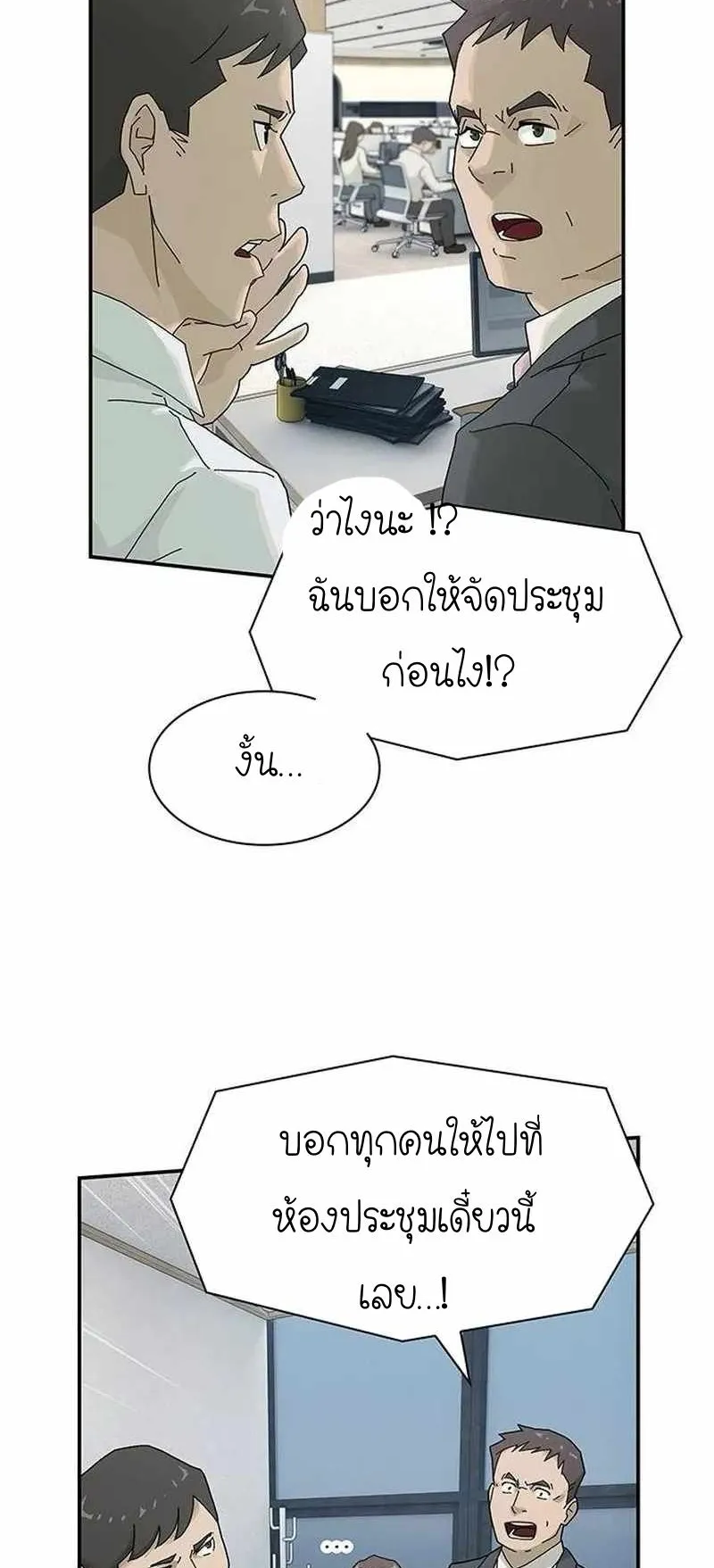 The Genius Who Sees Through the World ตอนที่ 6 หน้า 89