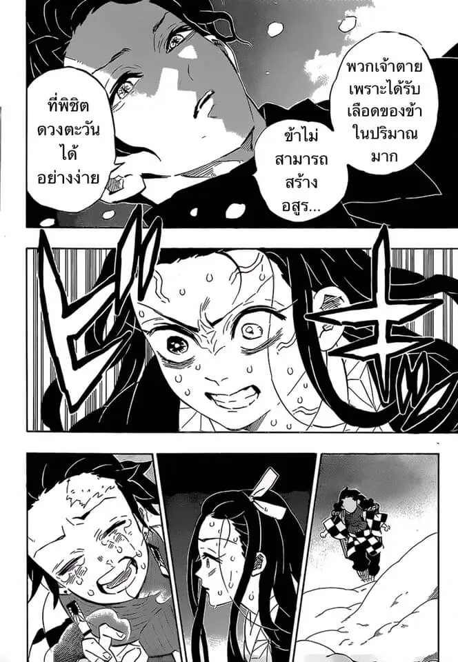 Kimetsu no yaiba ตอนที่ 188 หน้า 160