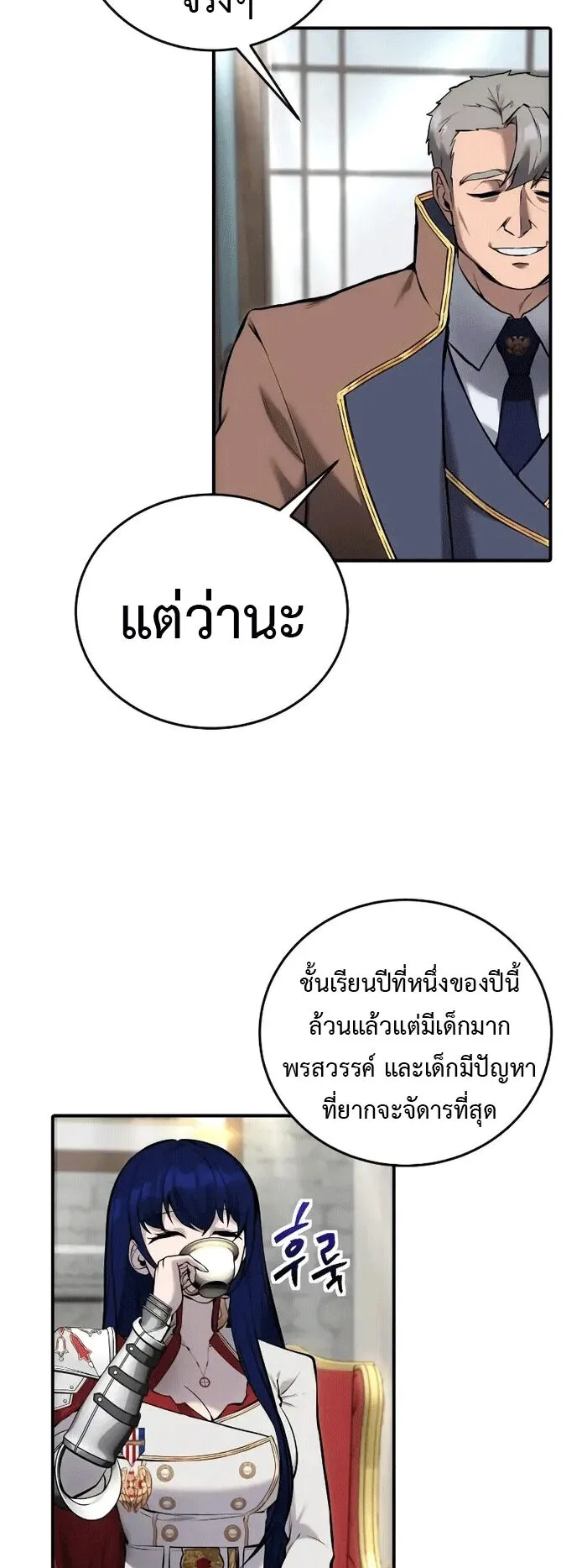 Secretly More Powerful Than the Hero ตอนที่ 9 หน้า 4