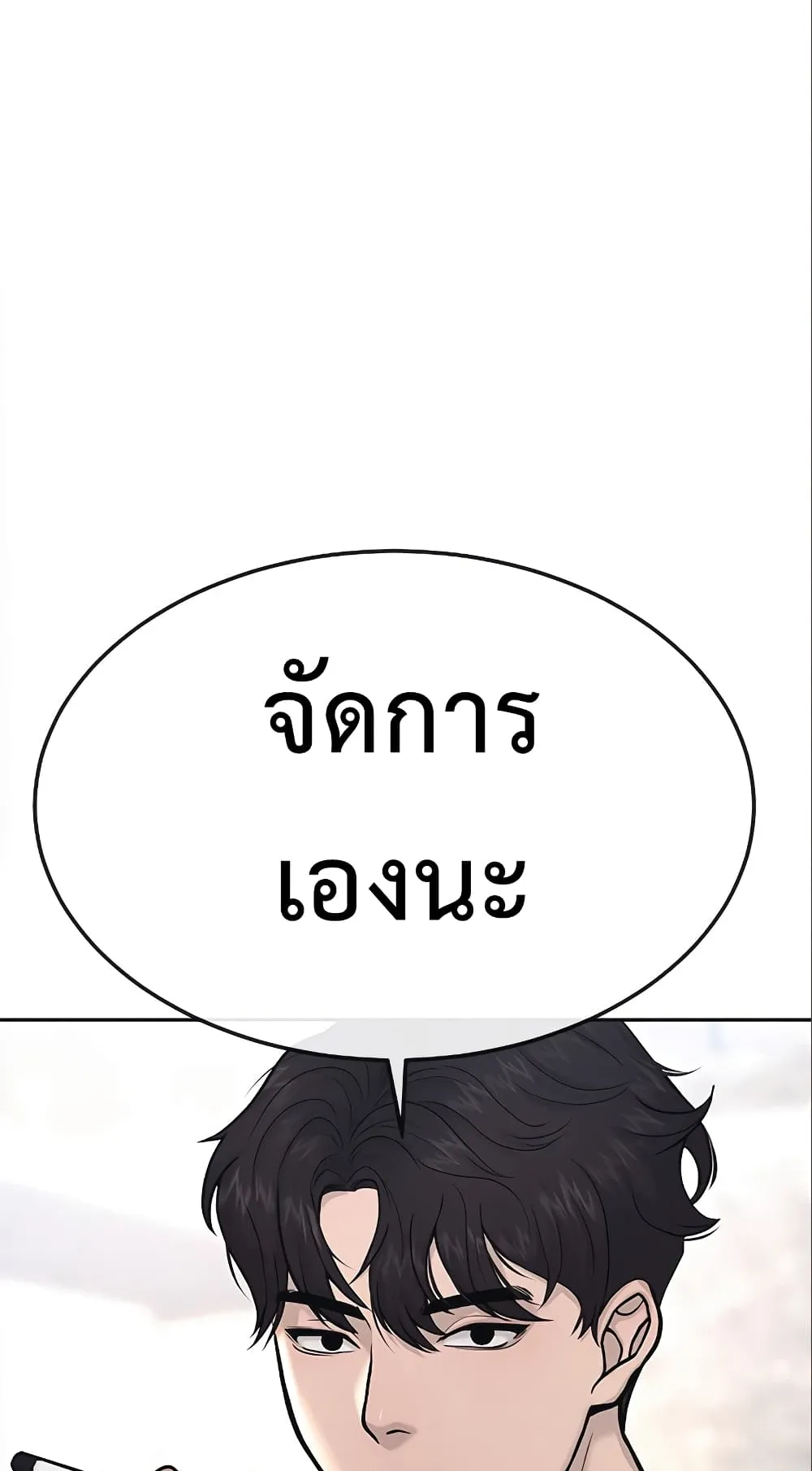 Quest Supremacy ตอนที่ 5 หน้า 40
