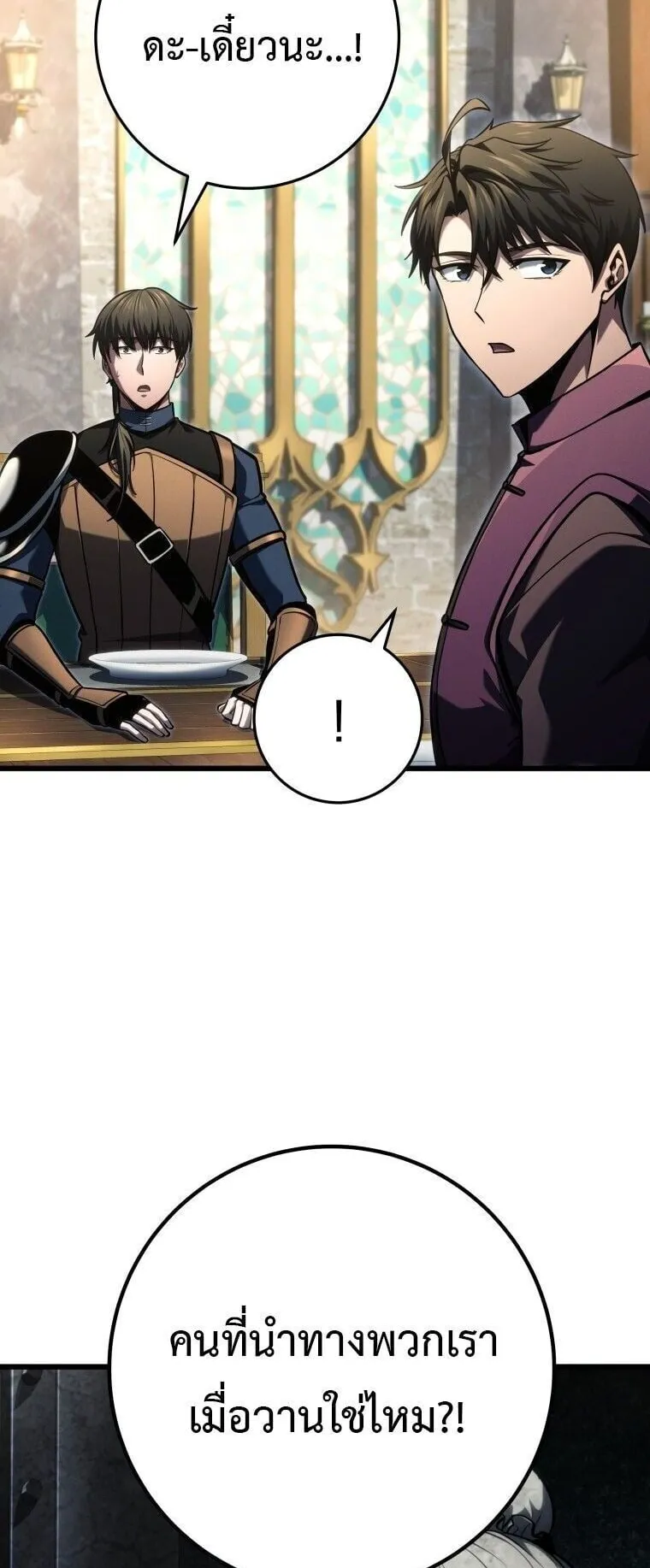 A Dragonslayer’s Peerless Regression ตอนที่ 80 หน้า 20