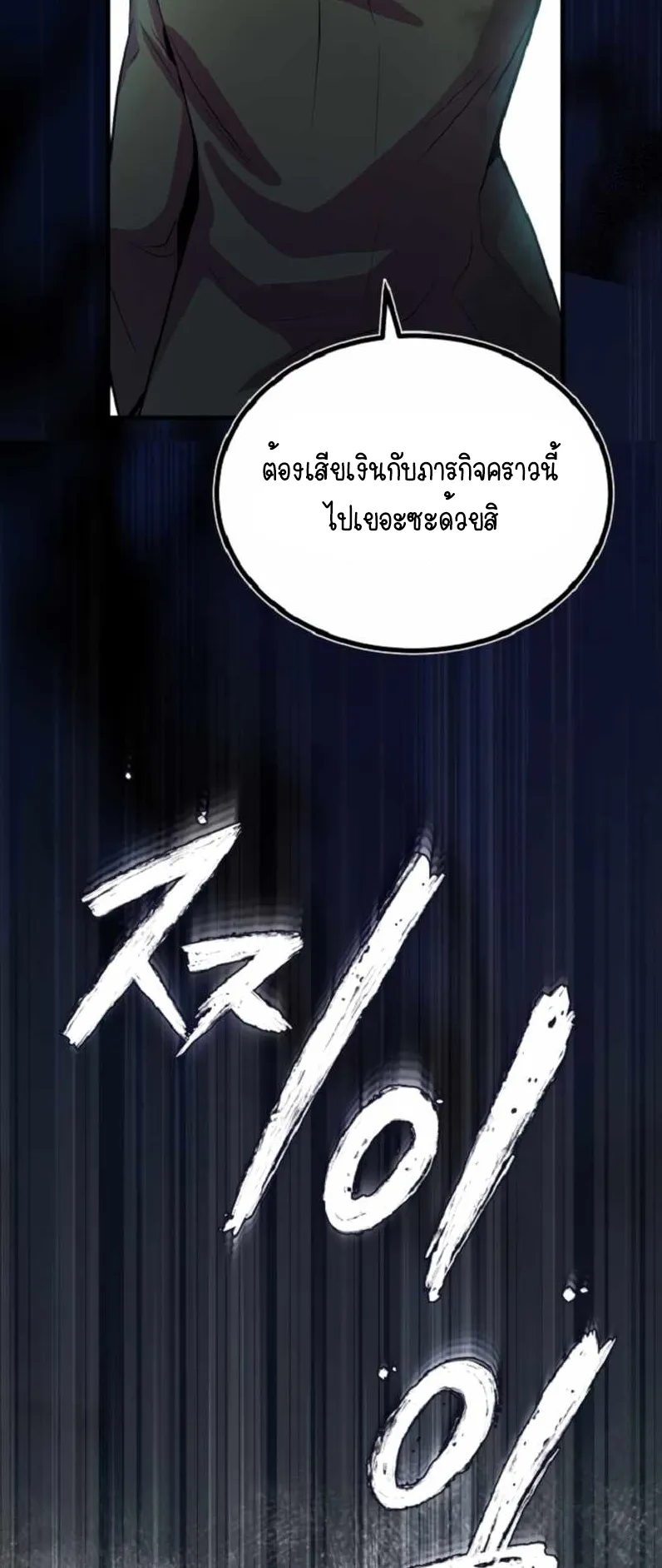 The Academy’s Undercover Professor ตอนที่ 1 หน้า 115