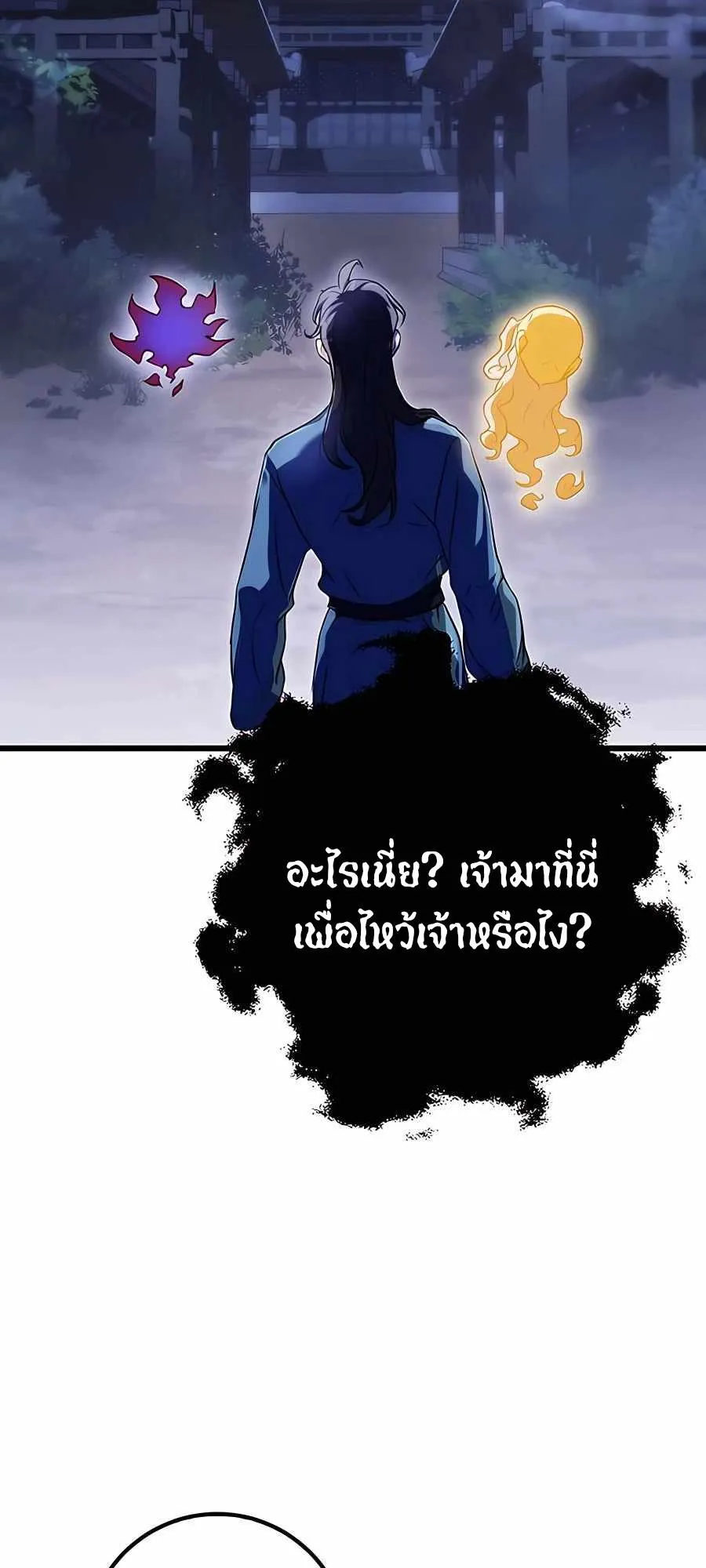 The Emperor’s Sword ตอนที่ 12 หน้า 49