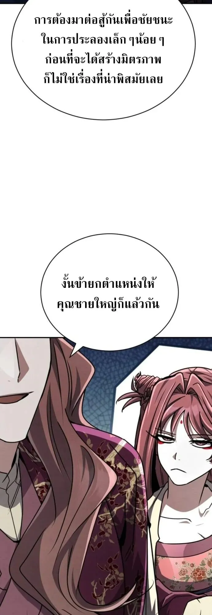 Reincarnation of the Fist King ตอนที่ 25 หน้า 57