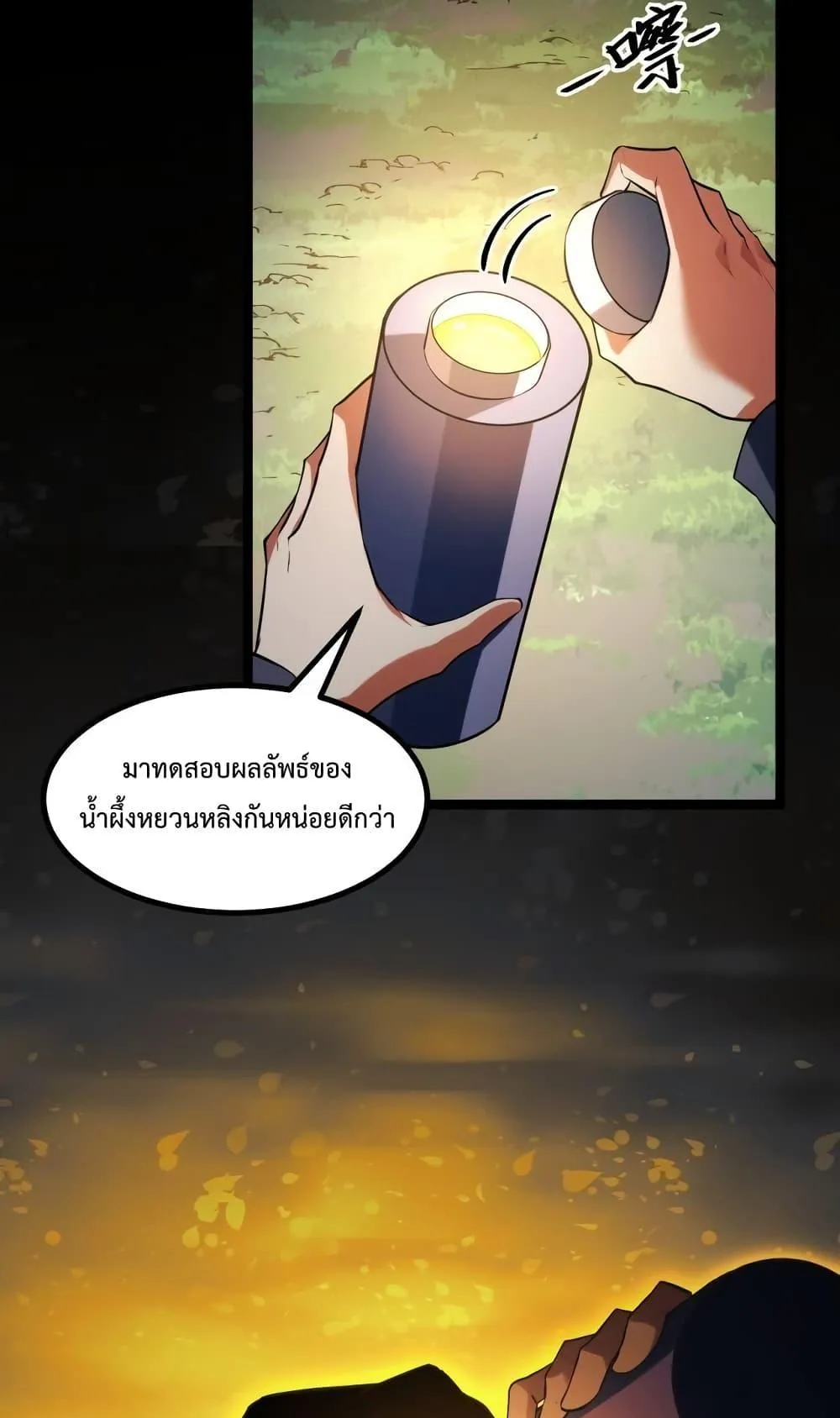 I Level Up By Absorbing Everything ตอนที่ 7 หน้า 66