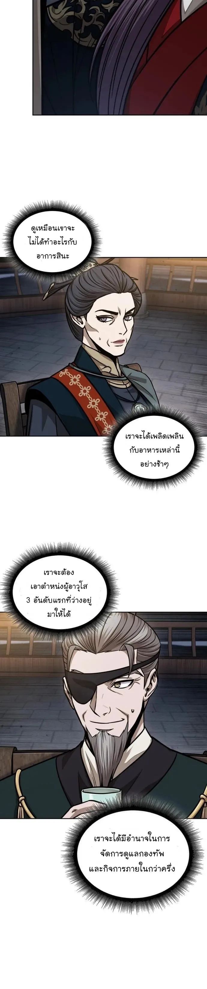 Nano Machine Chapter 136 หน้า 30