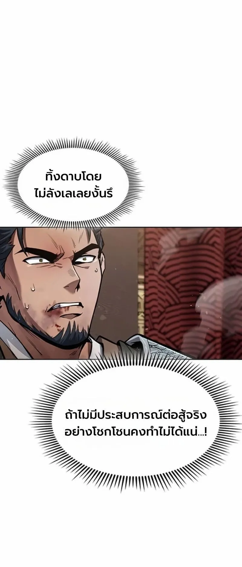 Regression of the Yong Clan Heir ตอนที่ 45 หน้า 71