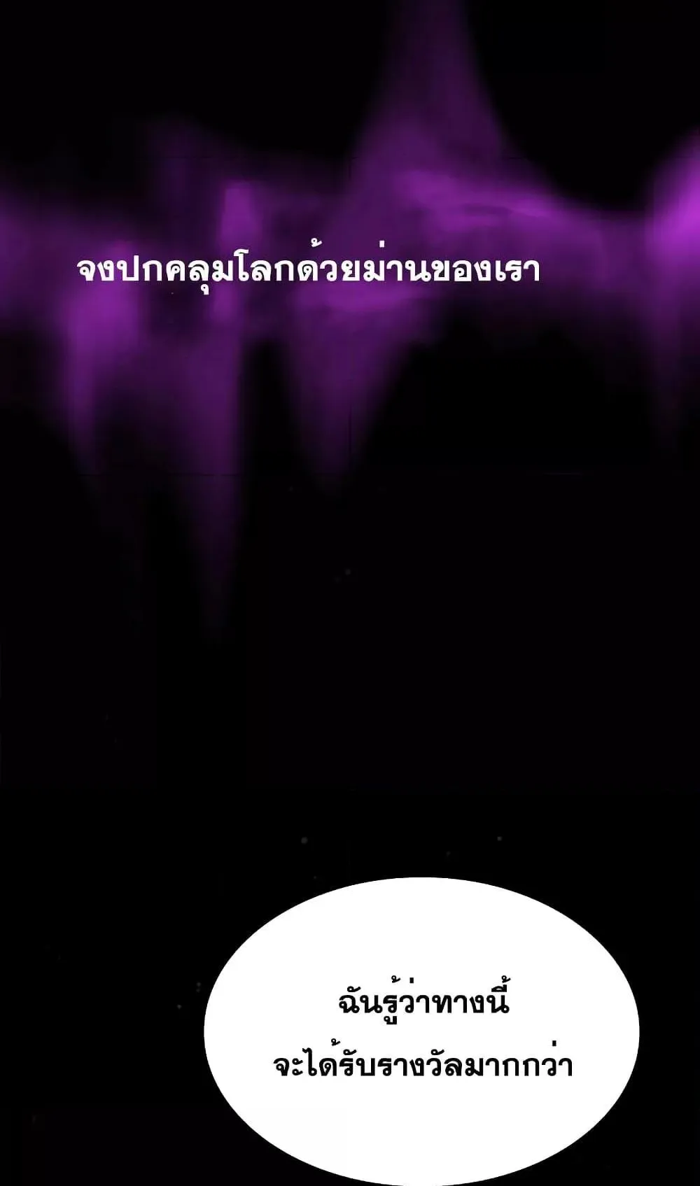 Insanely-Talented Player ตอนที่ 10 หน้า 82
