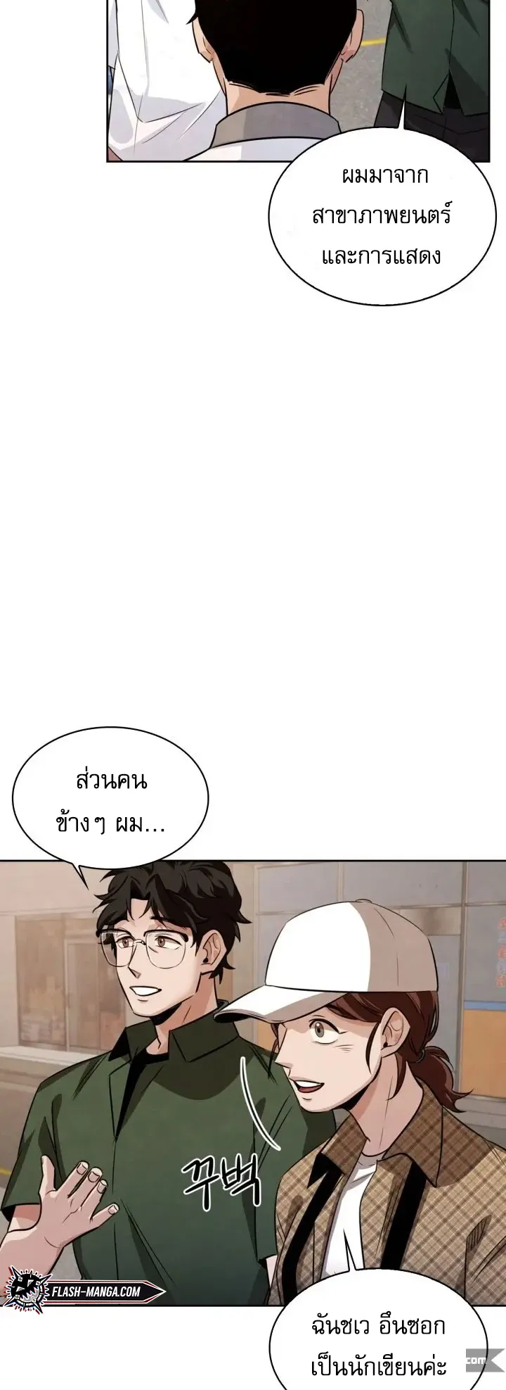 Be the Actor ตอนที่ 3 หน้า 23