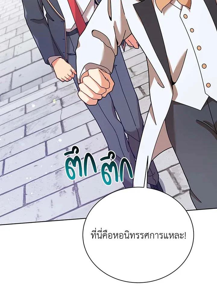 Necromancer Academy’s Genius Summoner Chapter 89 หน้า 7