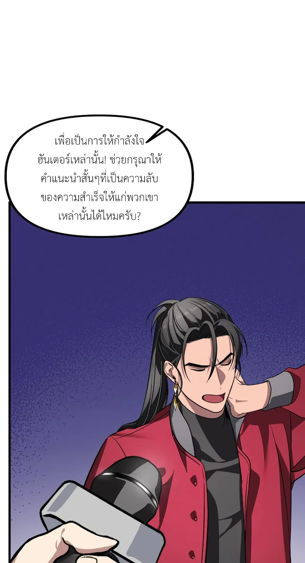 SSS-Class Suicide Hunter ตอนที่ 1 หน้า 33